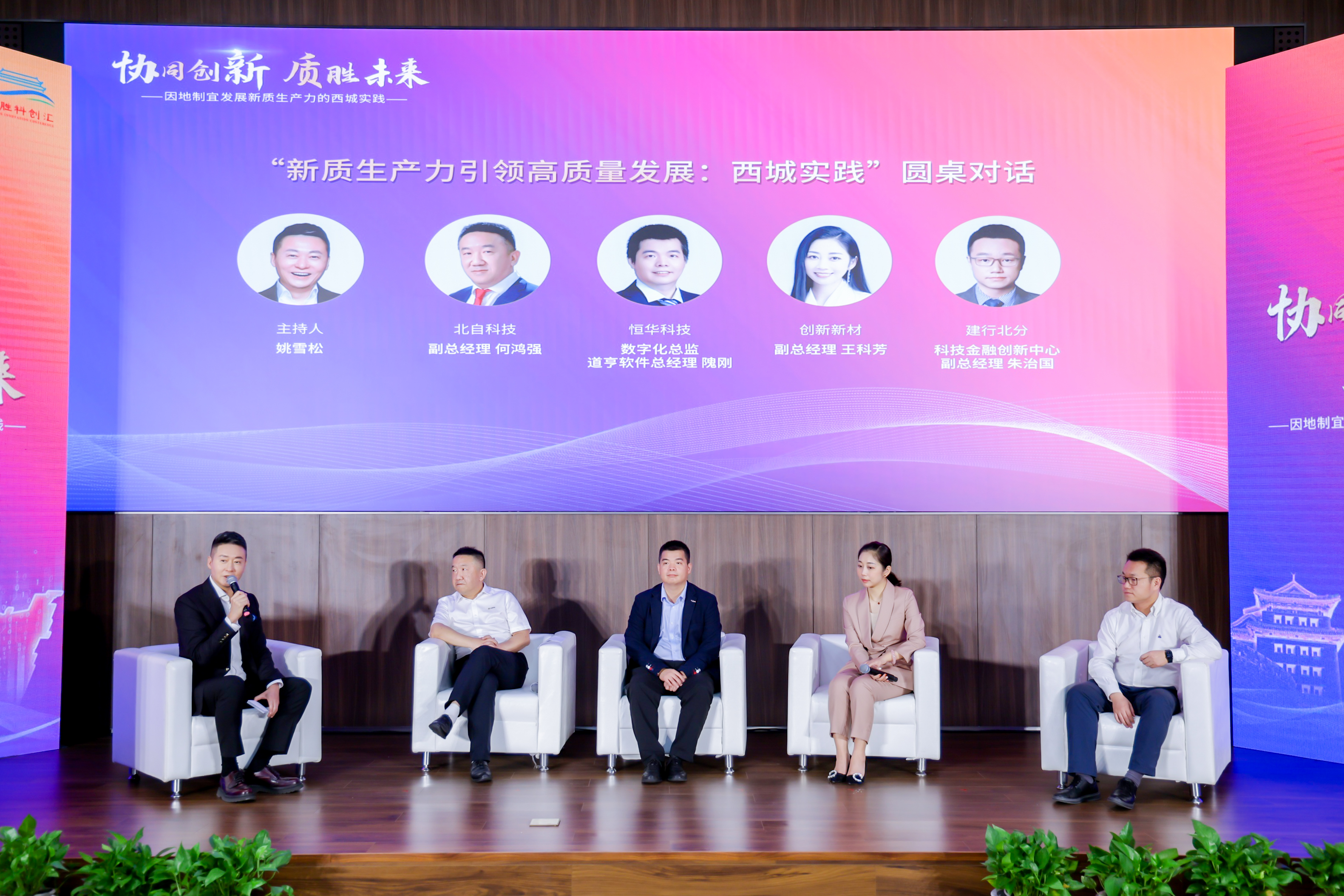 協(xié)同創(chuàng)新 質(zhì)勝未來，恒華科技參加“2024德勝科創(chuàng)匯”活動 title=
