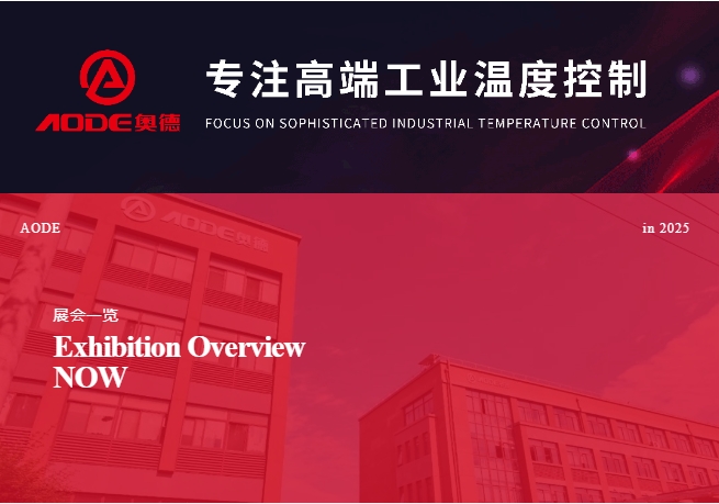 5月展會預告，奧德邀您共同開啟精彩行業(yè)交流之旅